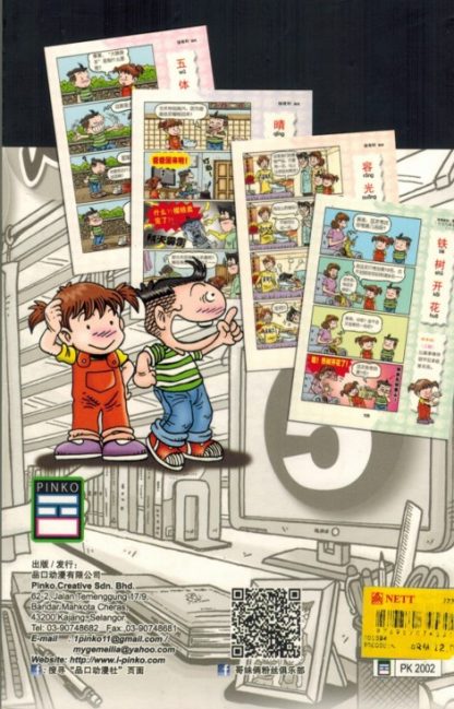 哥妹俩 漫画成语 5 - Image 2