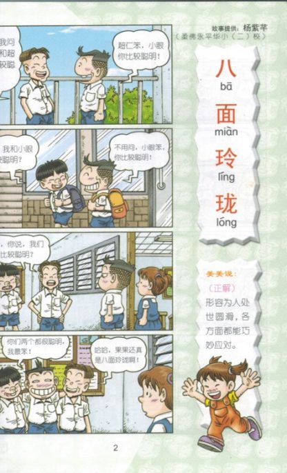 哥妹俩 漫画成语 5 - Image 3