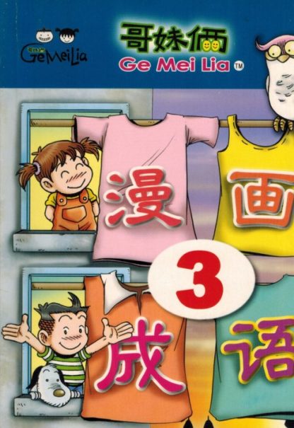 漫画成语3