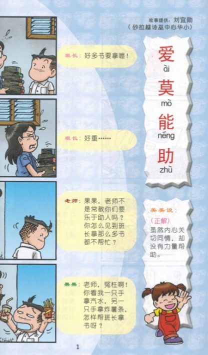 漫画成语3 - Image 3