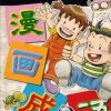 漫画成语