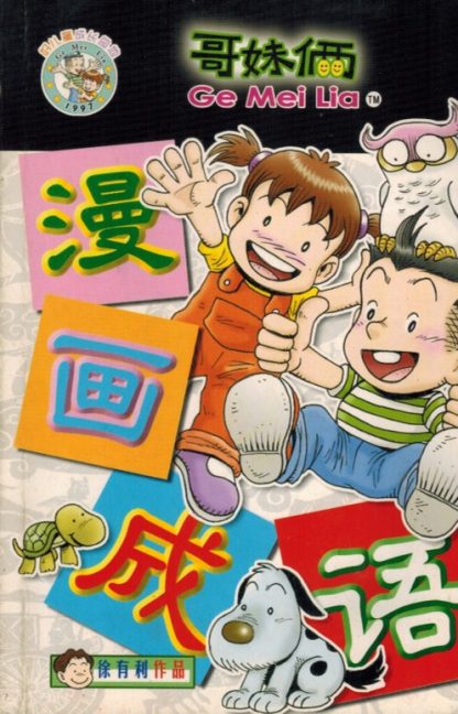 漫画成语