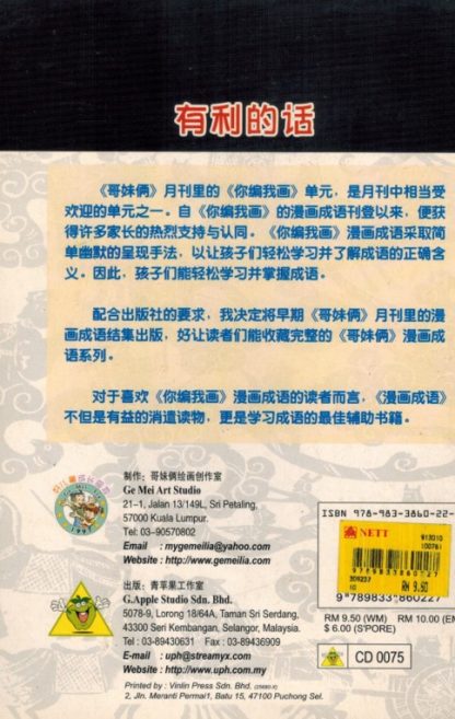 漫画成语 - Image 2