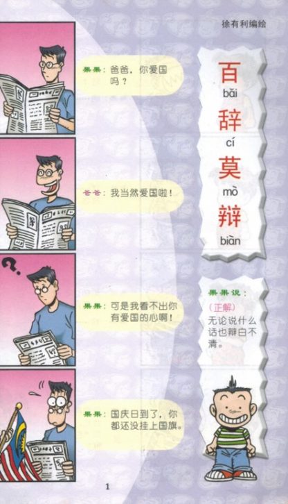 漫画成语 - Image 3