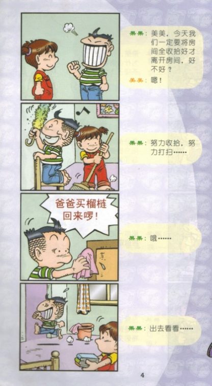 漫画成语 - Image 4