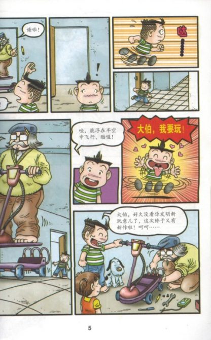 哥妹俩 漫画故事 8 - Image 6