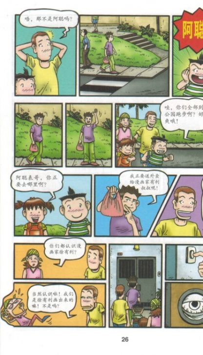 哥妹俩 漫画故事 8 - Image 4