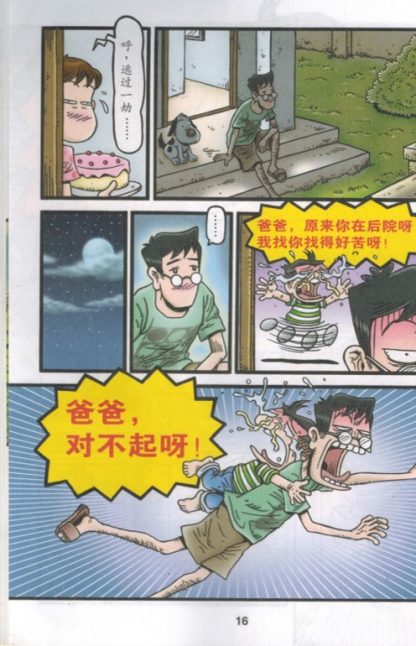 哥妹俩 漫画故事 10 - Image 3