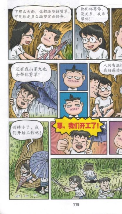 哥妹俩 漫画故事 10 - Image 4