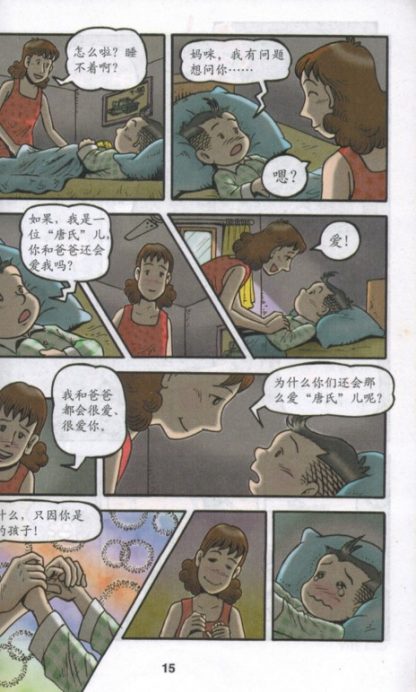 哥妹俩 漫画故事 5 - Image 4