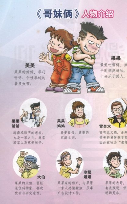 哥妹俩 漫画故事 11 - Image 5