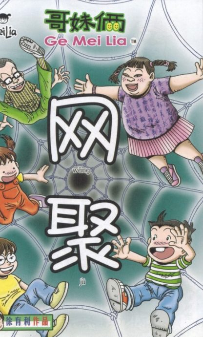 哥妹俩 漫画故事 11 - Image 6