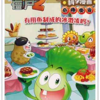 Plants vs zombies 2 植物大战讲师2