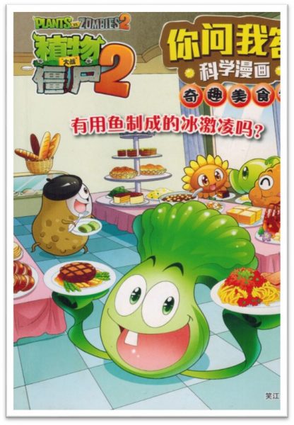Plants vs zombies 2 植物大战讲师2