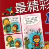 成语最精彩 1
