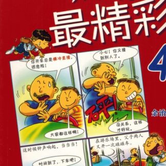 成语最精彩4
