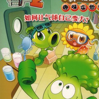 植物大战僵尸 2
